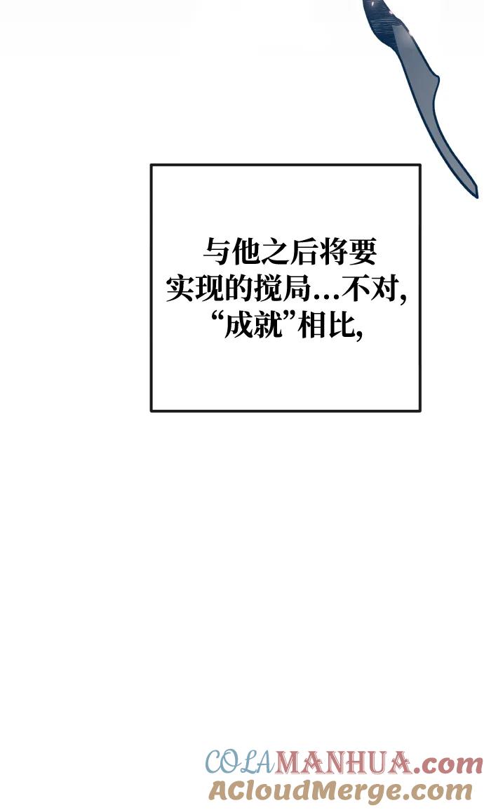 游戏最强搅局者 [第20话] 我的守护天使是大天使 第73页