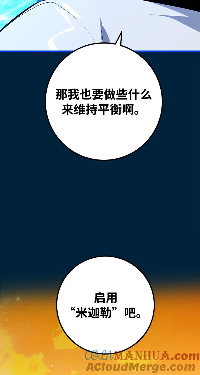游戏最强搅局者 [第20话] 我的守护天使是大天使 第17页