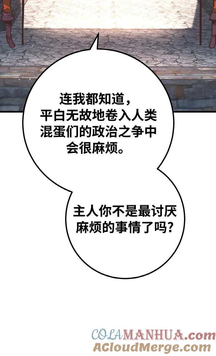 游戏最强搅局者 [第20话] 我的守护天使是大天使 第77页
