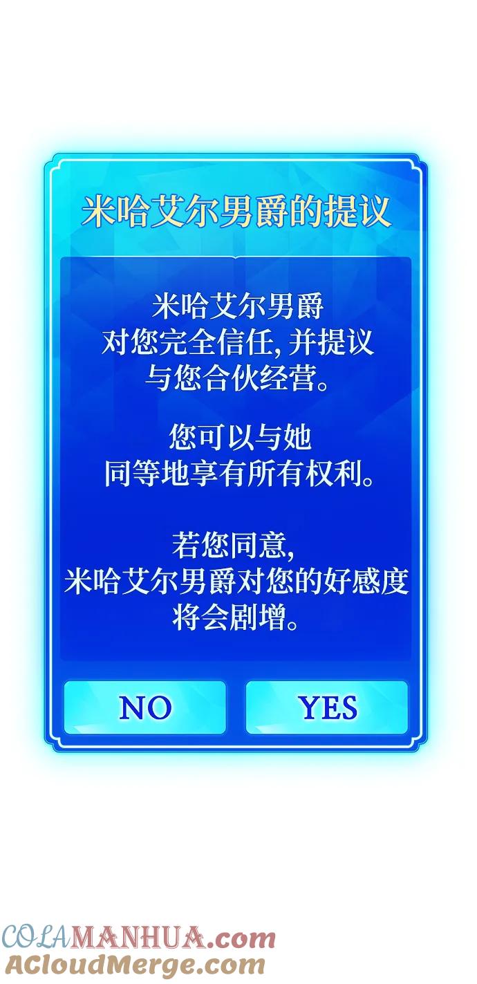 游戏最强搅局者 [第20话] 我的守护天使是大天使 第21页