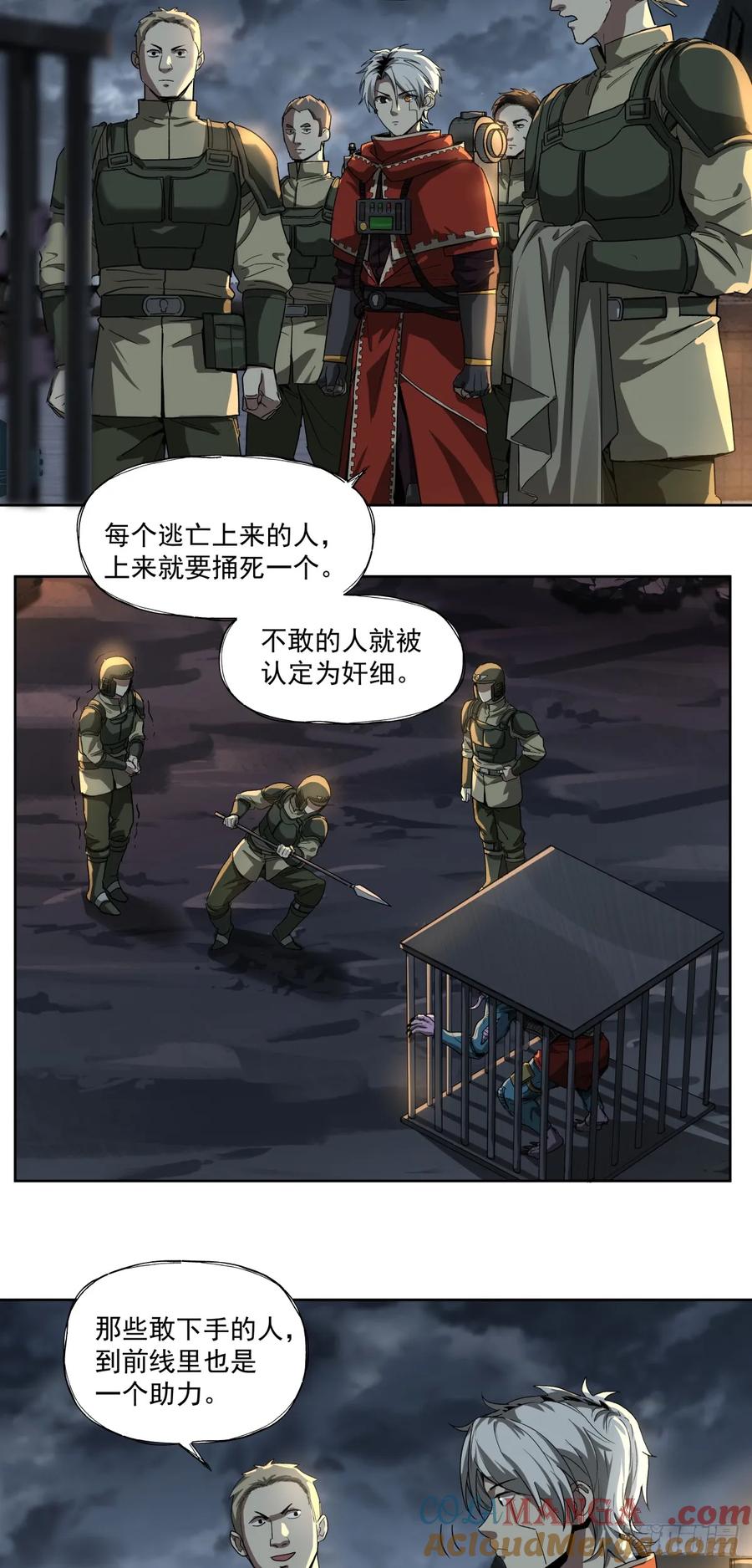《泰拉战纪》广岛沦陷 第23页