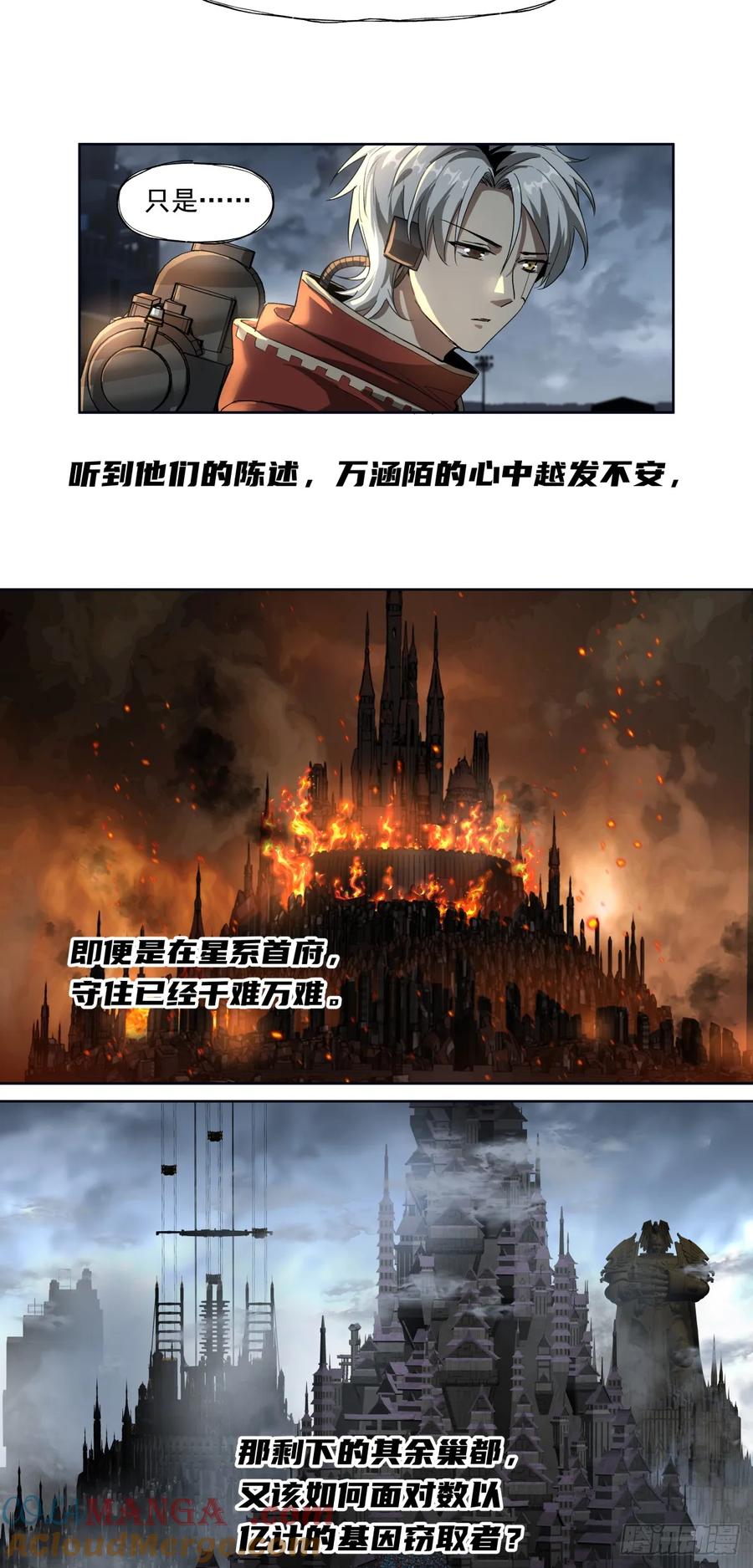 《泰拉战纪》广岛沦陷 第25页