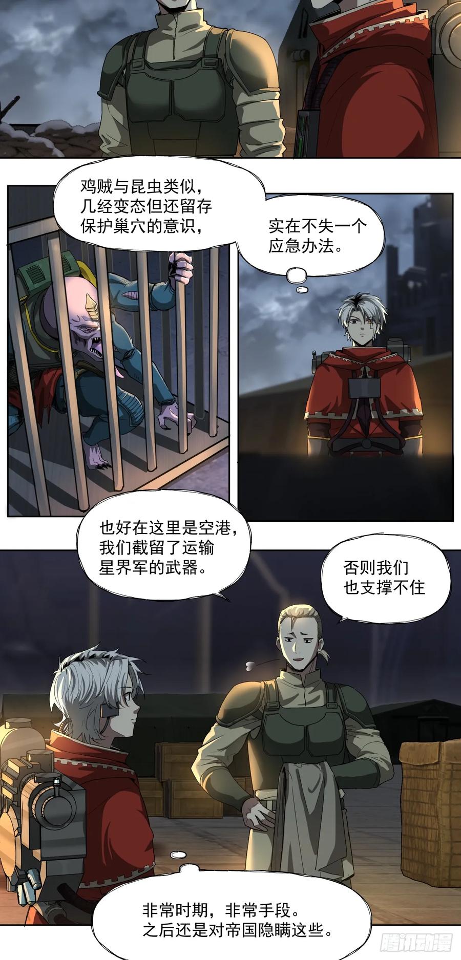 《泰拉战纪》广岛沦陷 第24页
