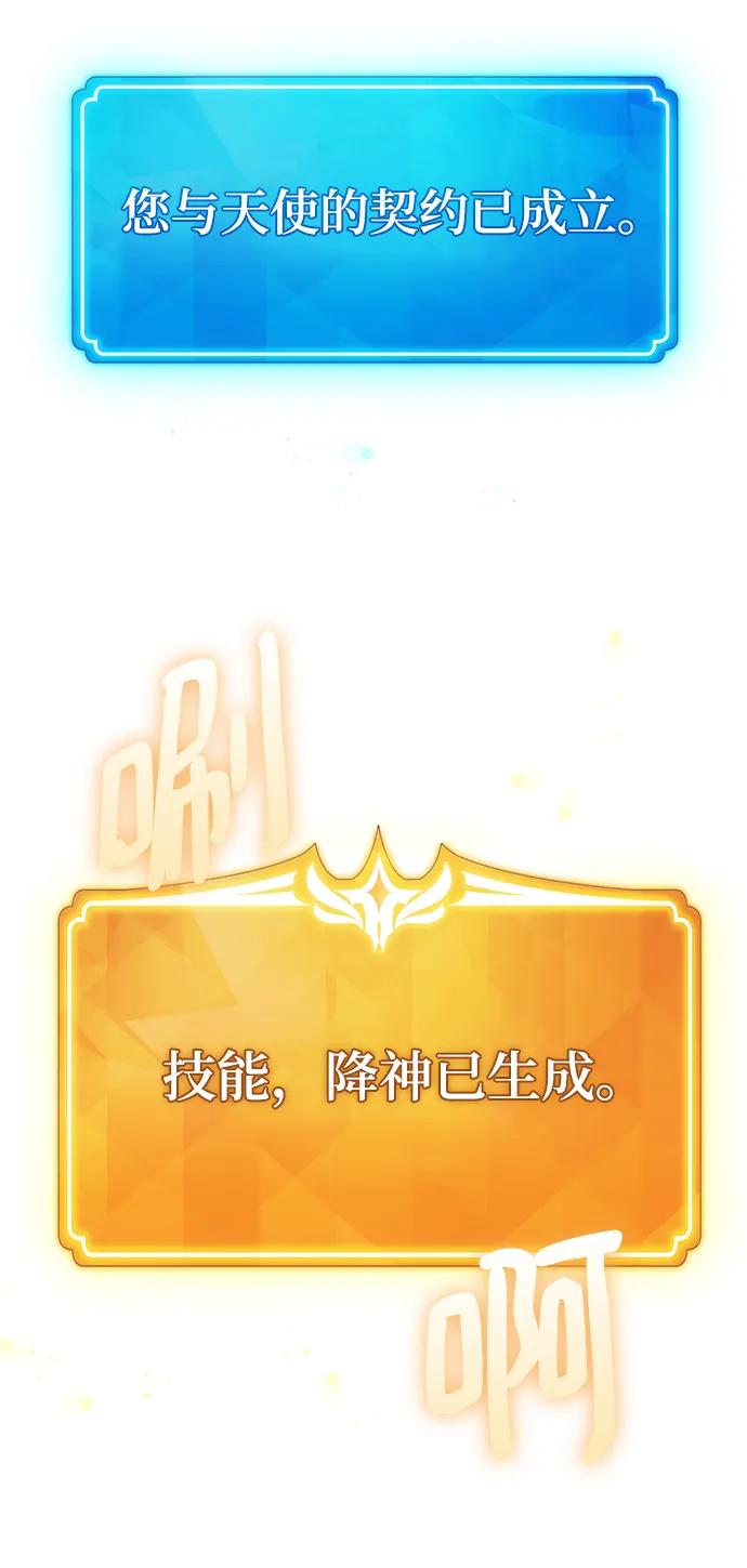 游戏最强搅局者 [第21话] 降神 第79页