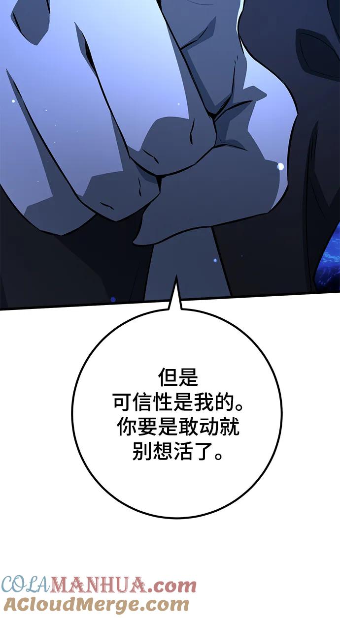 游戏最强搅局者 [第21话] 降神 第53页