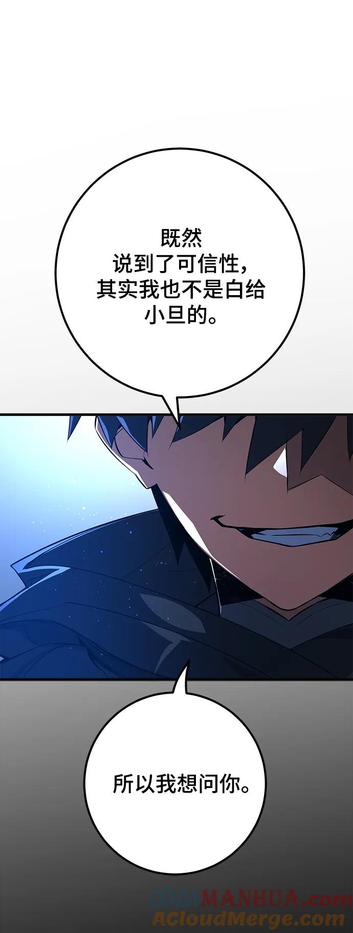 游戏最强搅局者 [第21话] 降神 第61页