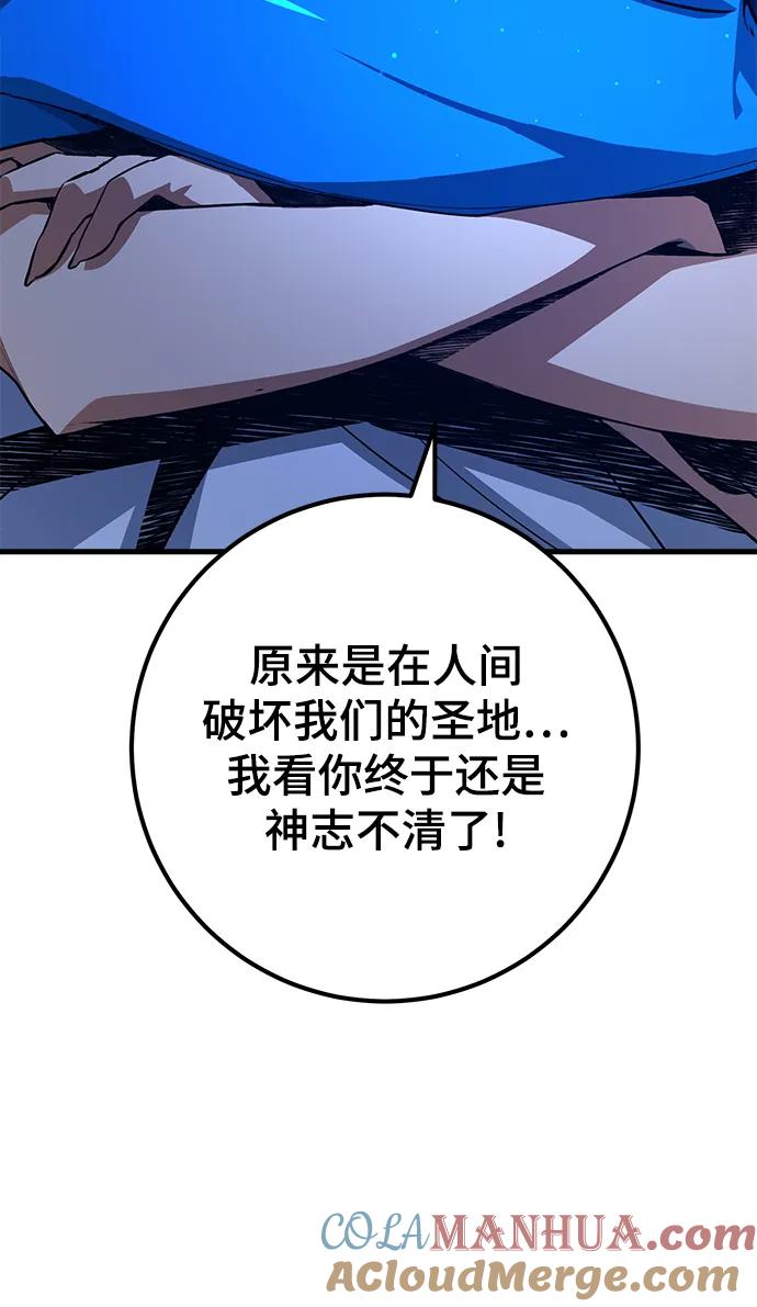 游戏最强搅局者 [第21话] 降神 第9页