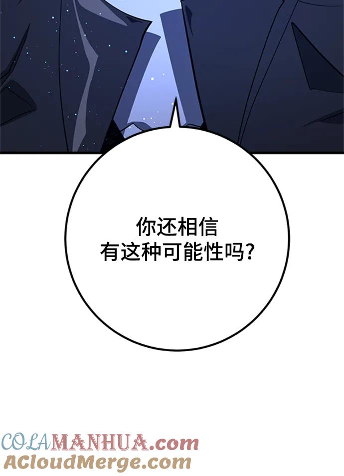 游戏最强搅局者 [第21话] 降神 第37页