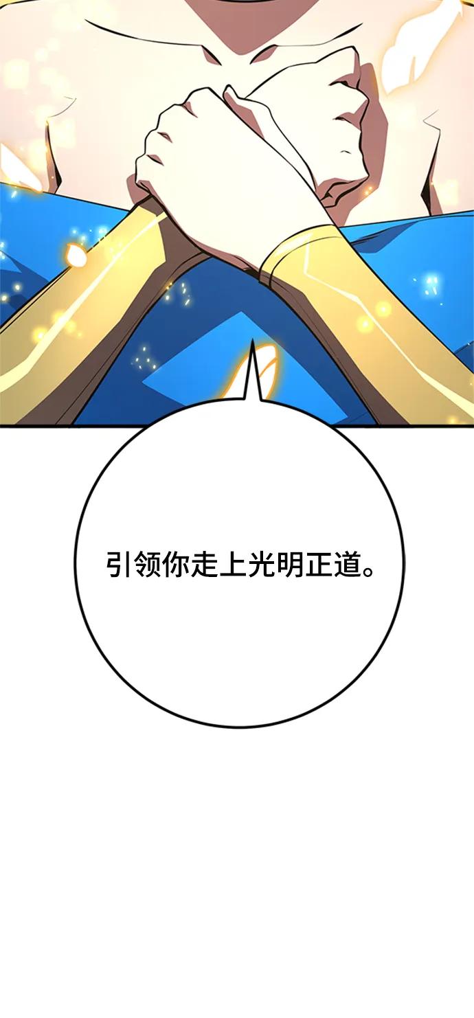 游戏最强搅局者 [第21话] 降神 第32页