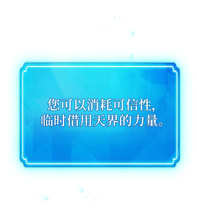 游戏最强搅局者 [第21话] 降神 第80页
