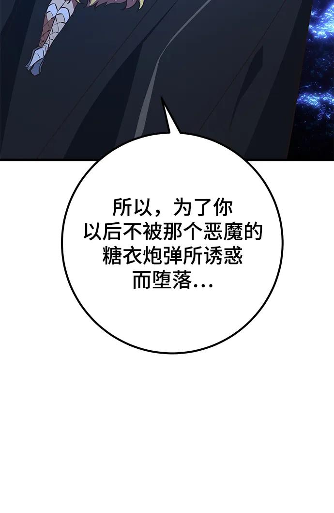 游戏最强搅局者 [第21话] 降神 第30页