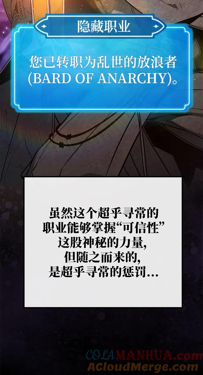 游戏最强搅局者 [第21话] 降神 第73页