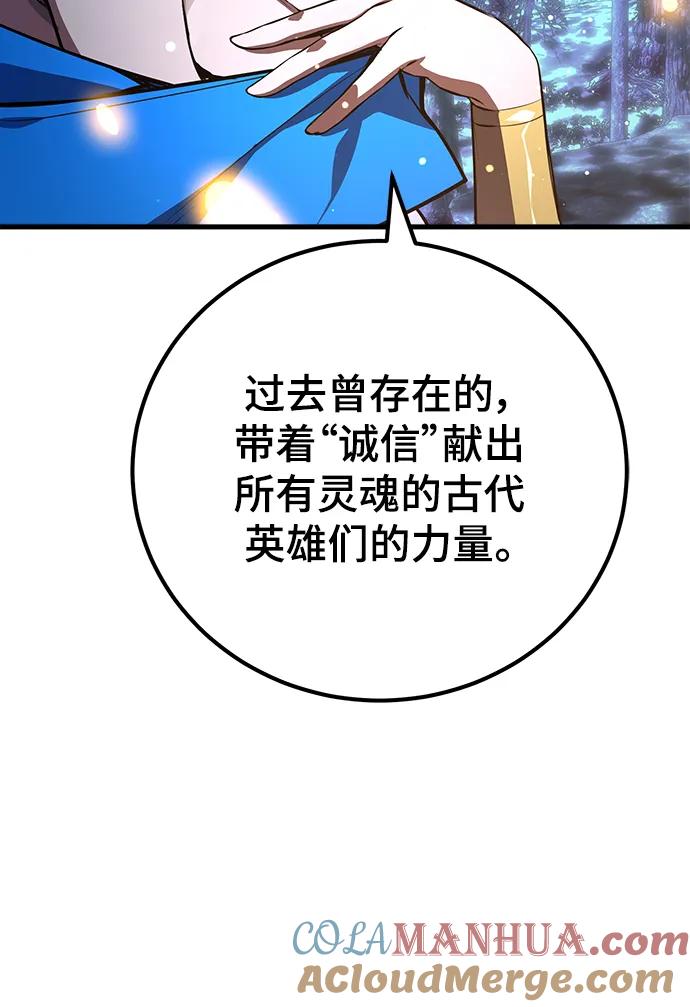 游戏最强搅局者 [第21话] 降神 第101页