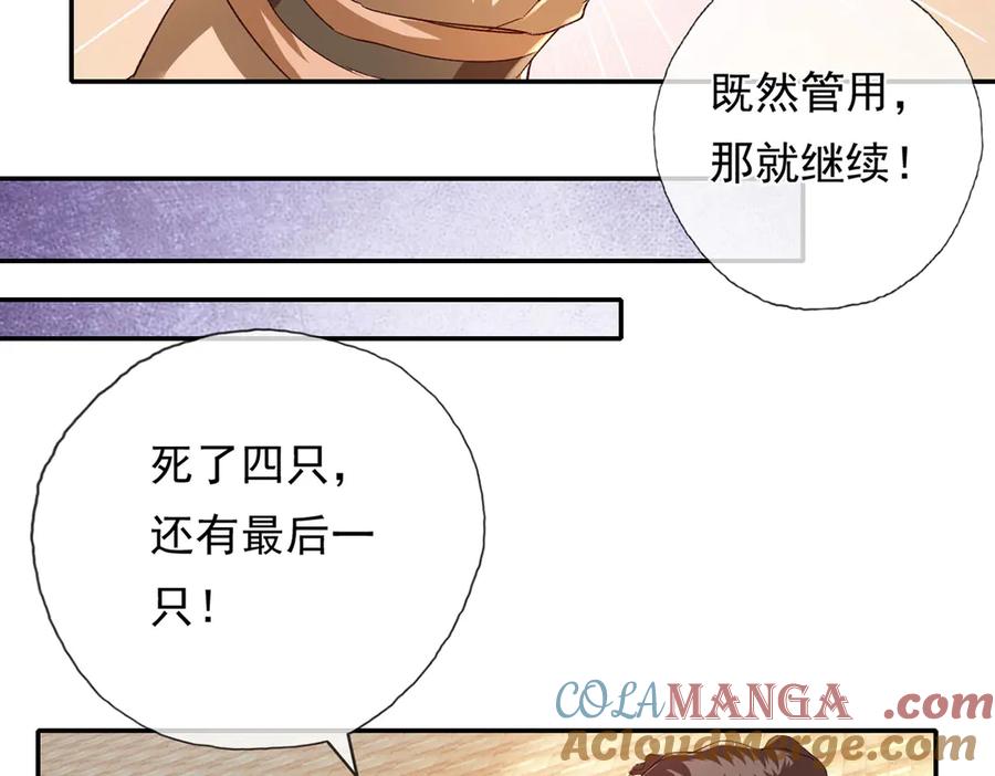 我可以无限顿悟 第218话 以牙还牙 第61页