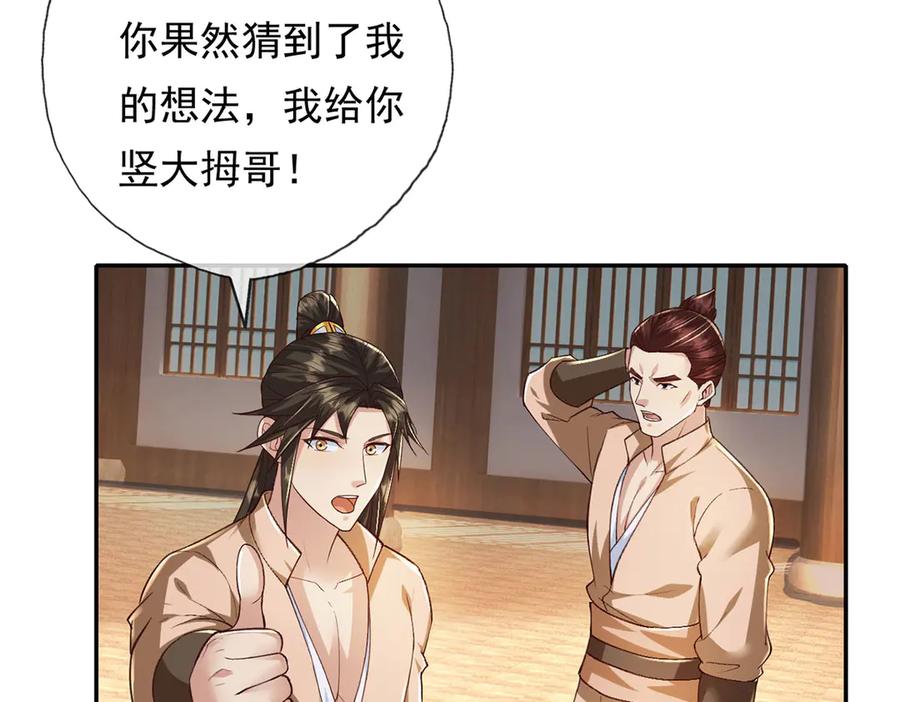 我可以无限顿悟 第218话 以牙还牙 第50页