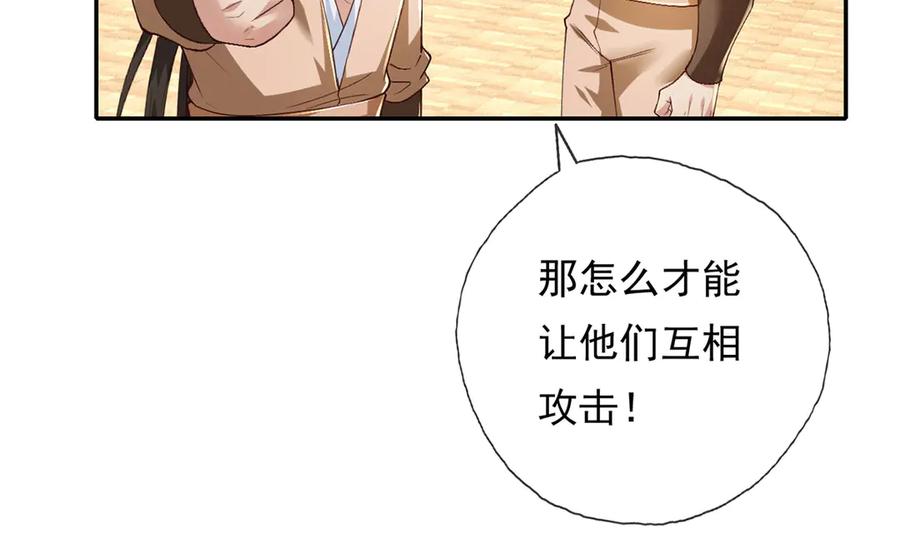我可以无限顿悟 第218话 以牙还牙 第51页