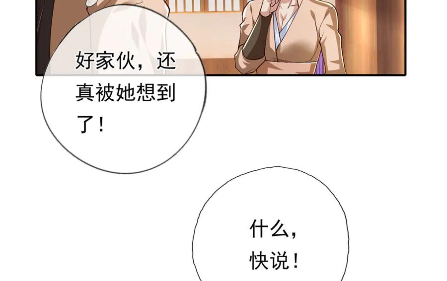 我可以无限顿悟 第218话 以牙还牙 第45页