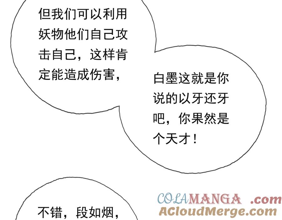 我可以无限顿悟 第218话 以牙还牙 第49页