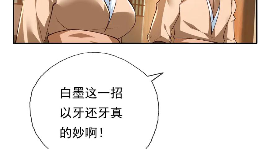我可以无限顿悟 第218话 以牙还牙 第59页