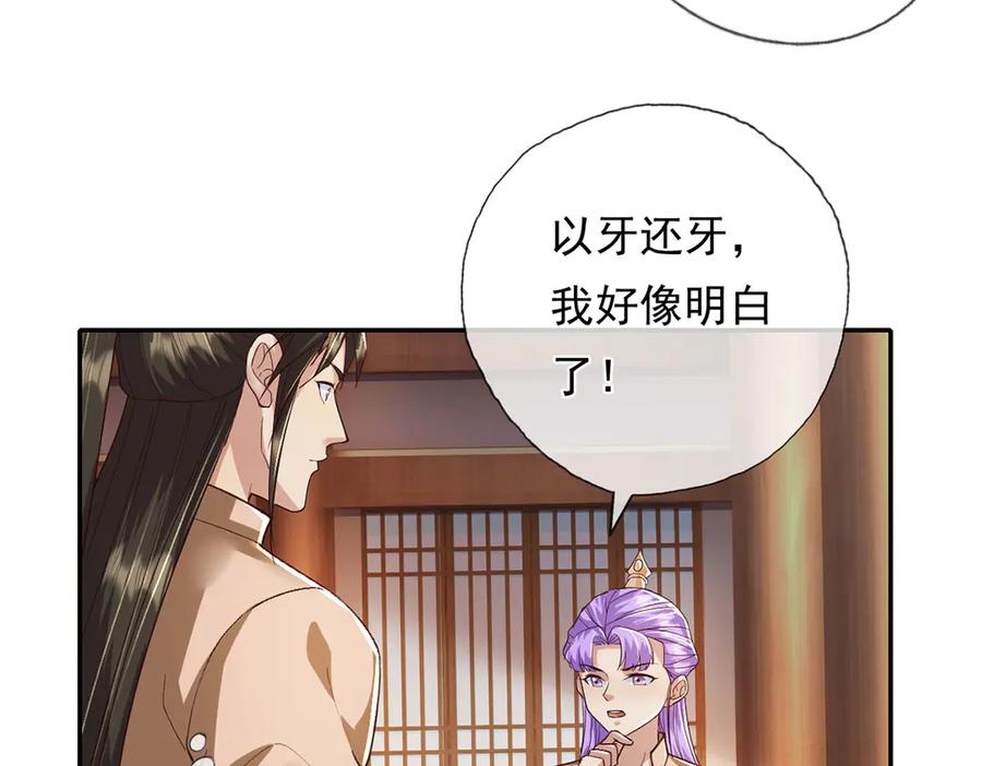 我可以无限顿悟 第218话 以牙还牙 第44页