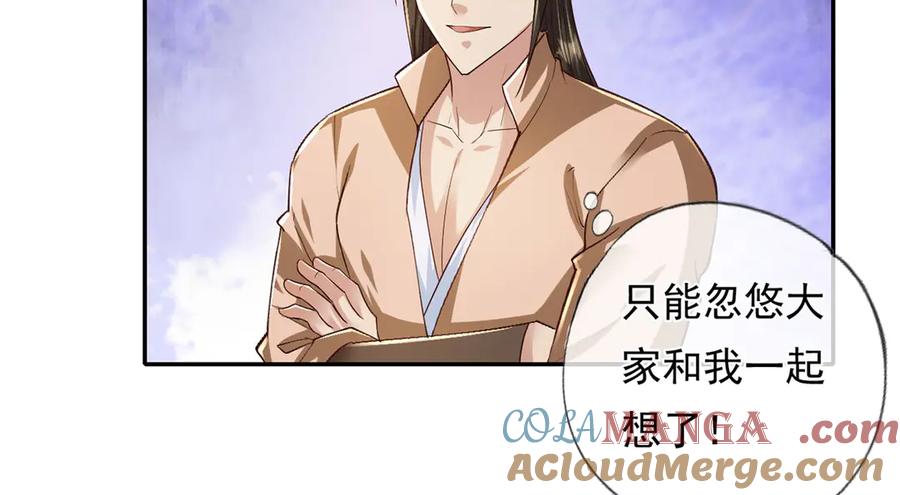 我可以无限顿悟 第218话 以牙还牙 第43页