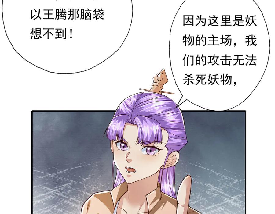 我可以无限顿悟 第218话 以牙还牙 第47页