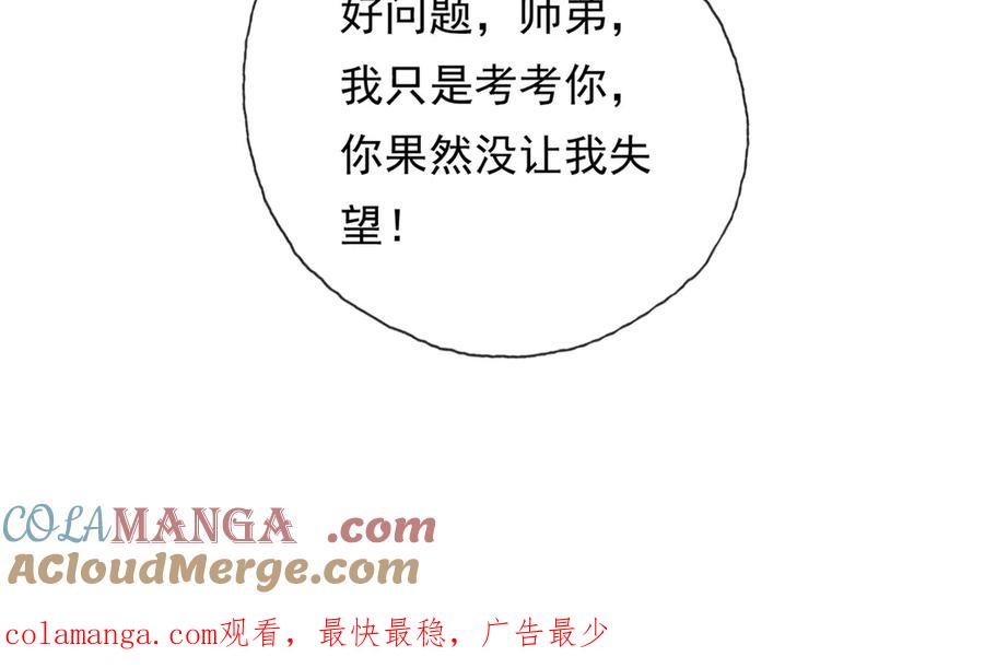 我可以无限顿悟 第218话 以牙还牙 第67页