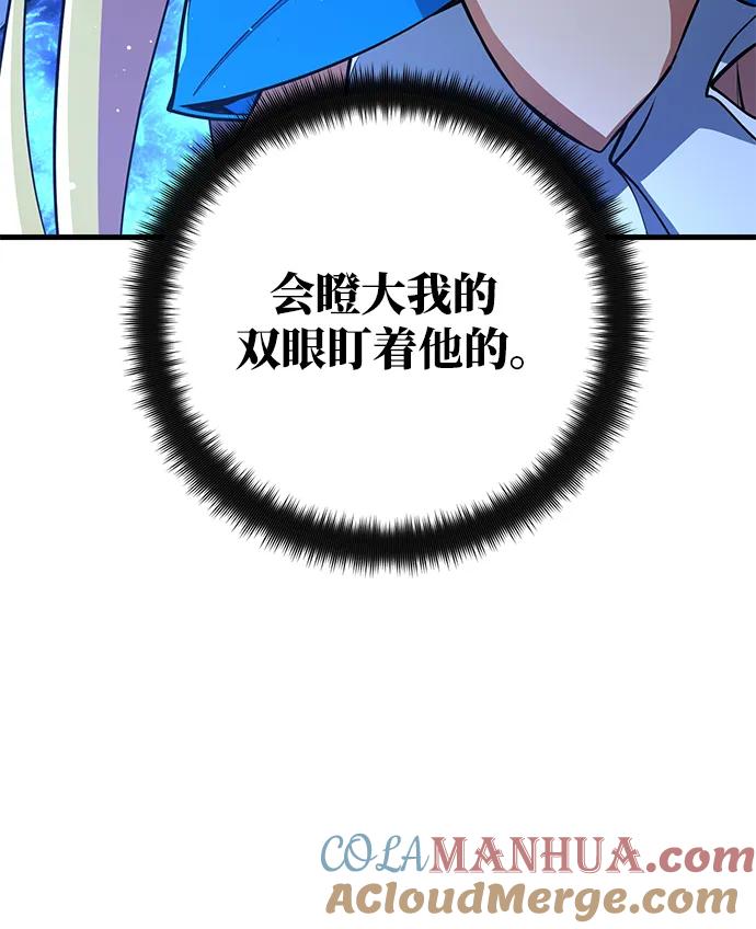 游戏最强搅局者 [第22话] 矿山奴隶的眼泪 第94页