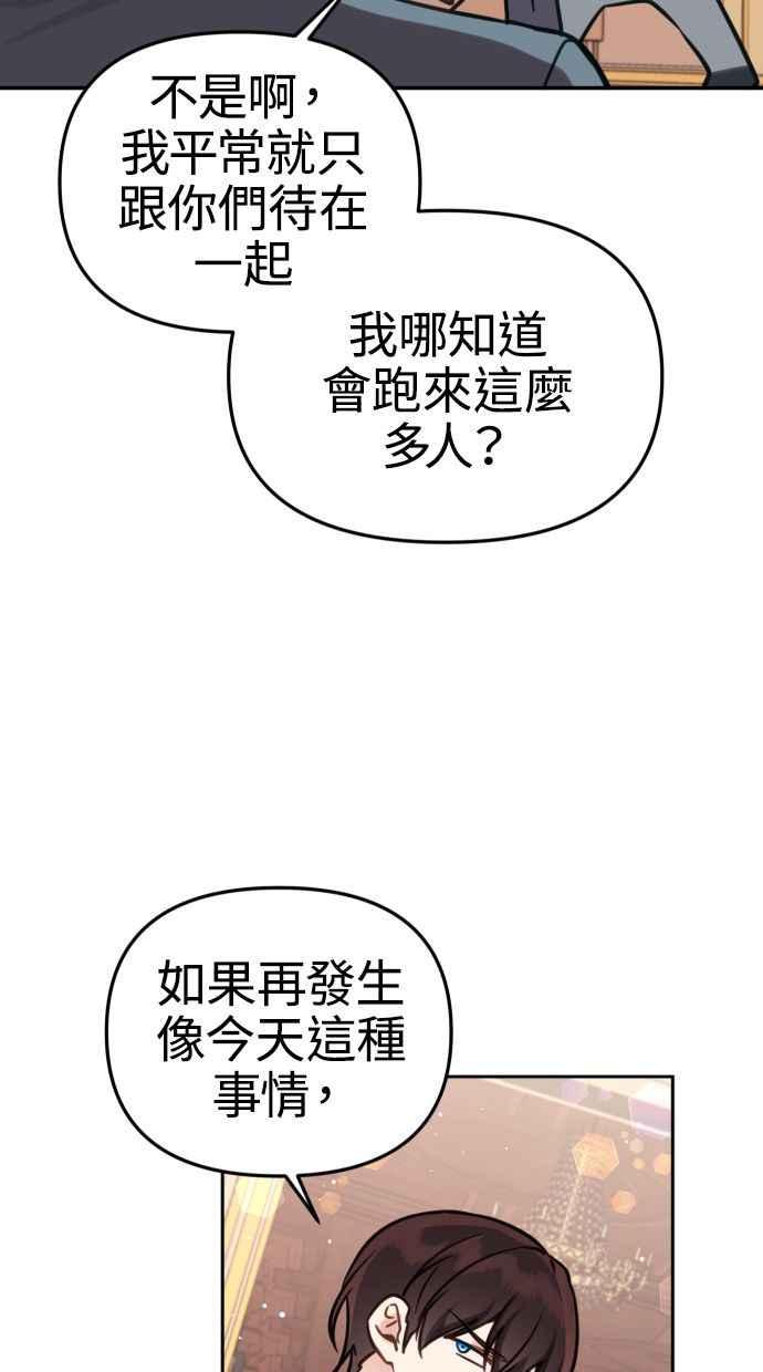 《我的婆家很爱我》第23话 第59页