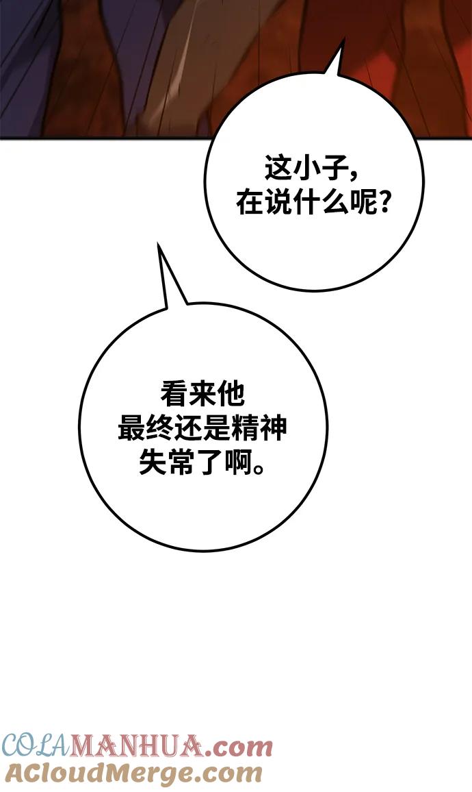游戏最强搅局者 [第22话] 矿山奴隶的眼泪 第16页