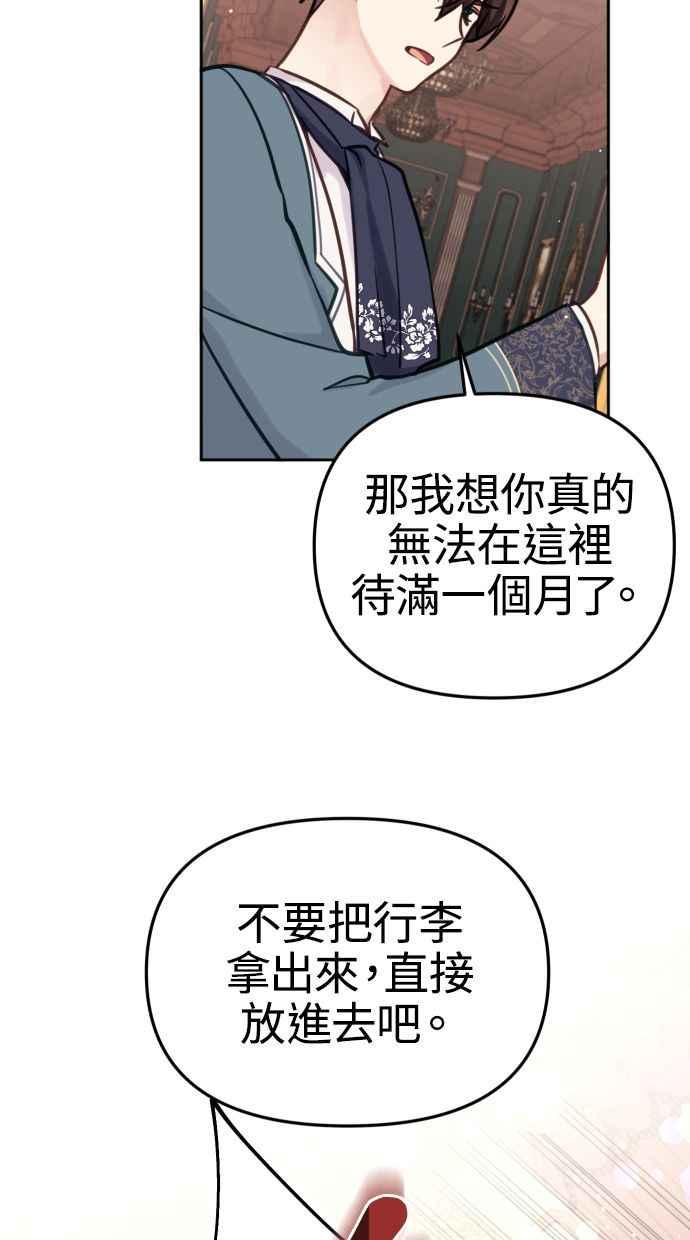 《我的婆家很爱我》第23话 第60页