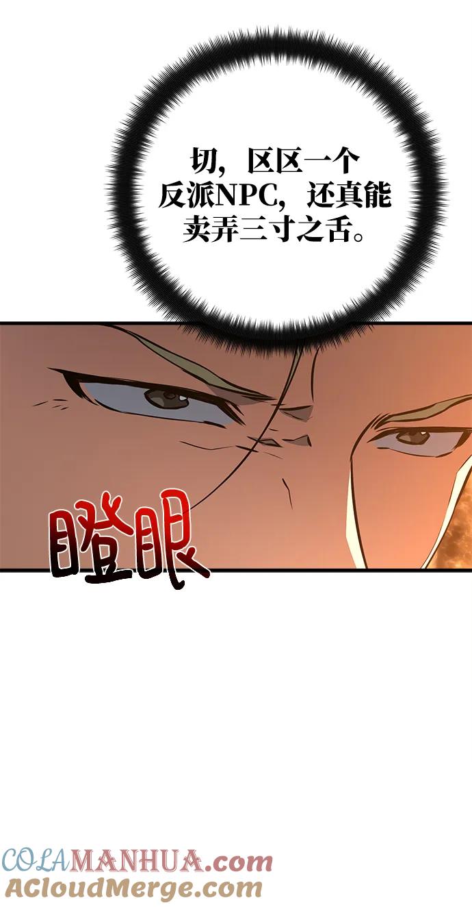 游戏最强搅局者 [第23话] 煽情剧好难（1） 第49页