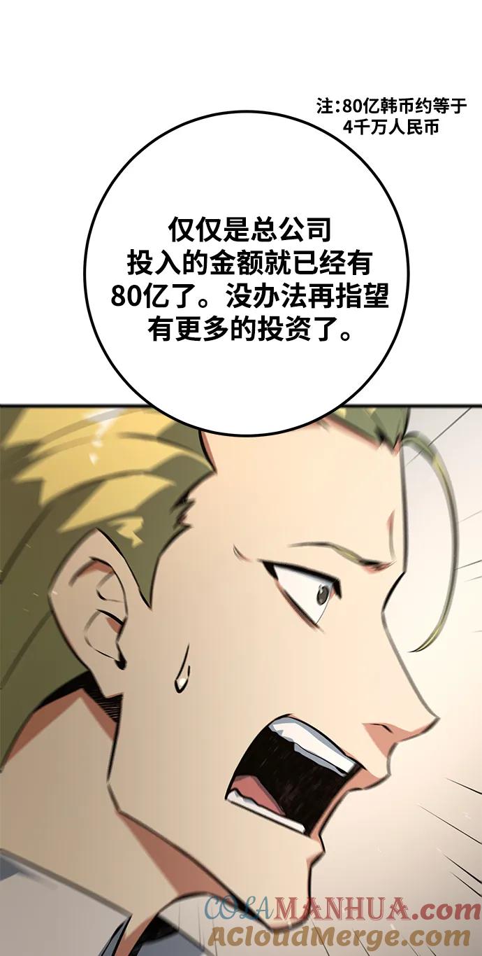 游戏最强搅局者 [第23话] 煽情剧好难（1） 第82页