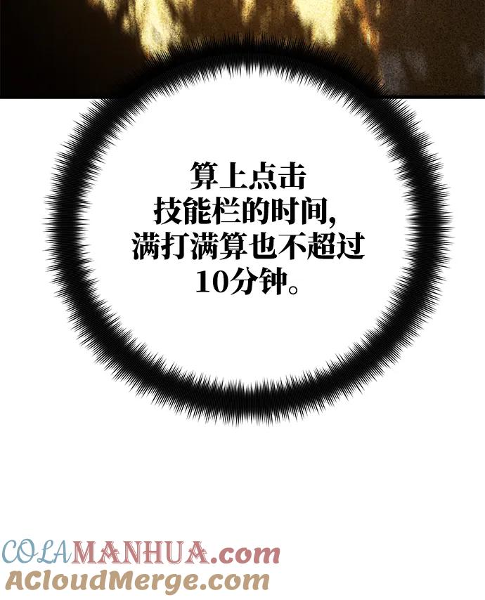 游戏最强搅局者 [第23话] 煽情剧好难（1） 第16页