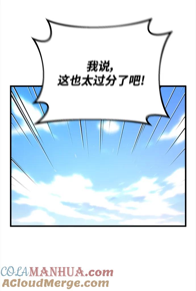 游戏最强搅局者 [第23话] 煽情剧好难（1） 第37页