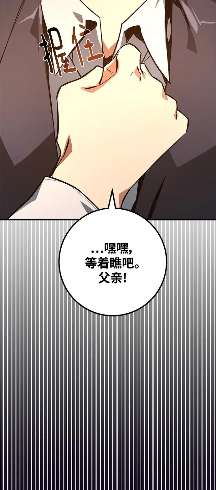 游戏最强搅局者 [第23话] 煽情剧好难（1） 第89页