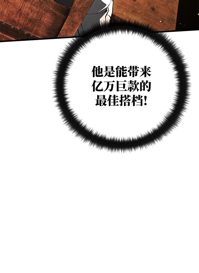 游戏最强搅局者 [第23话] 煽情剧好难（1） 第53页