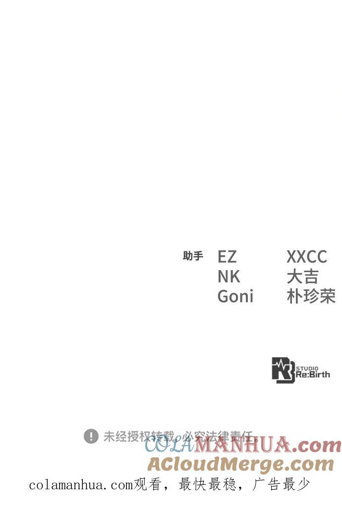 游戏最强搅局者 [第24话] 煽情剧好难（2） 第91页