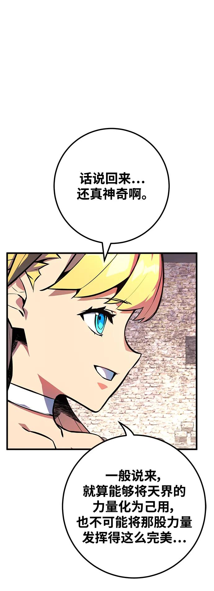 游戏最强搅局者 [第25话] 煽情剧好难（3） 第48页
