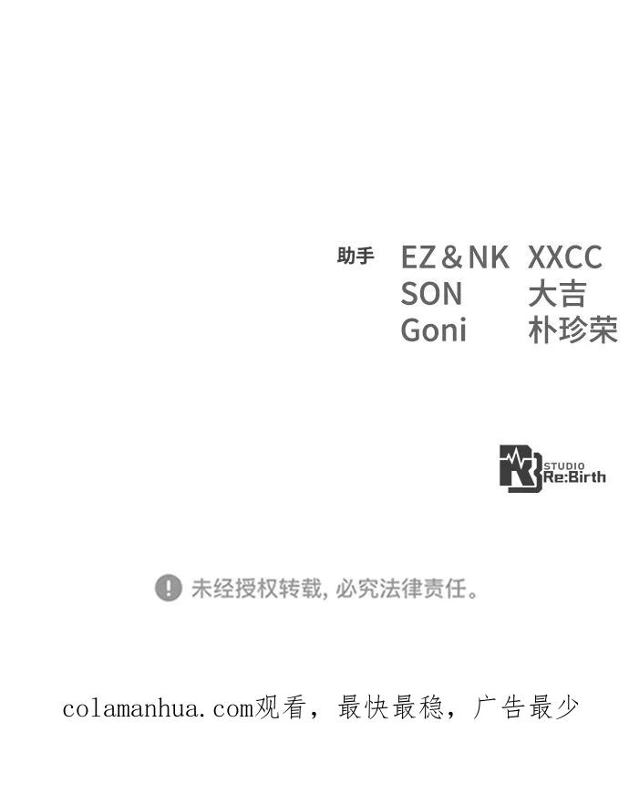 游戏最强搅局者 [第25话] 煽情剧好难（3） 第119页