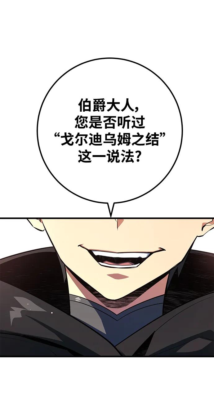 游戏最强搅局者 [第25话] 煽情剧好难（3） 第75页