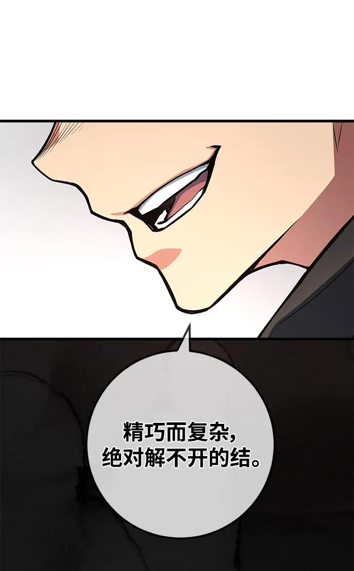 游戏最强搅局者 [第25话] 煽情剧好难（3） 第78页