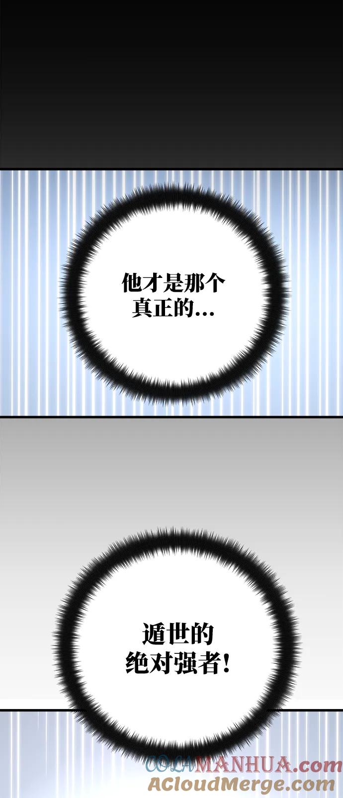 游戏最强搅局者 [第25话] 煽情剧好难（3） 第57页