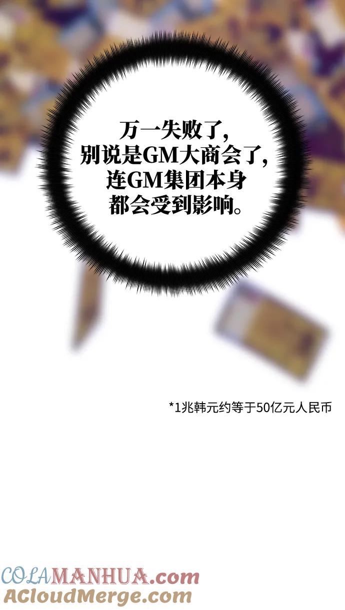 游戏最强搅局者 [第26话] 煽情剧好难（4） 第93页