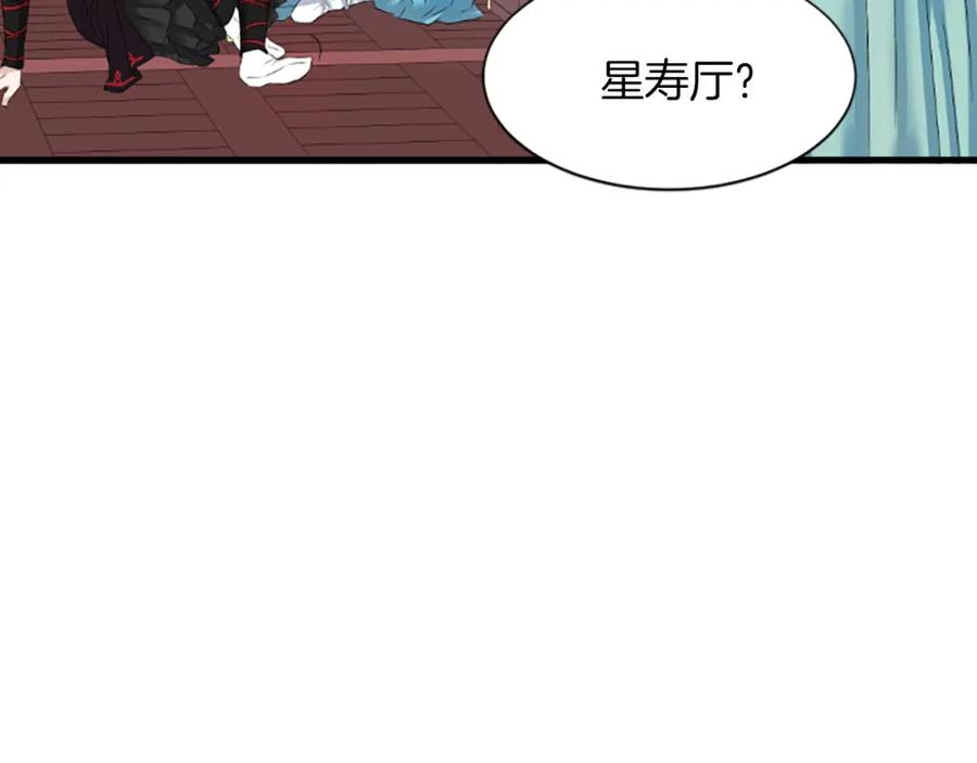 《凤凰血》第26话 星寿厅 第142页