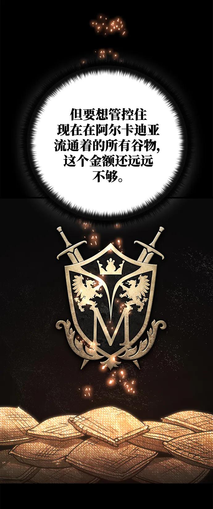 游戏最强搅局者 [第26话] 煽情剧好难（4） 第87页