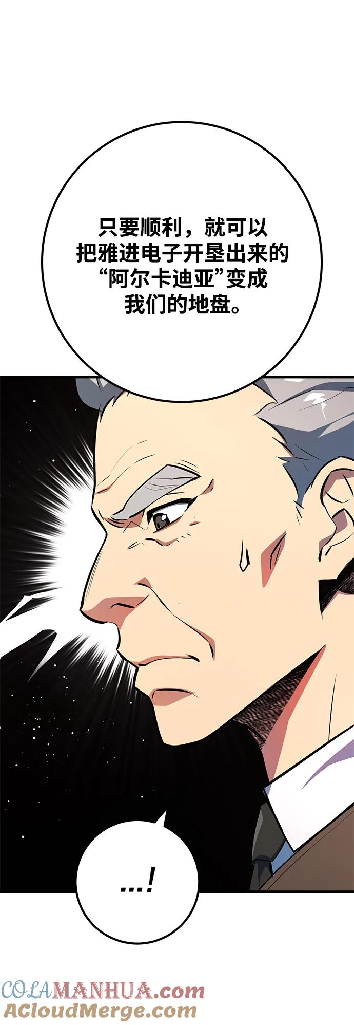 游戏最强搅局者 [第26话] 煽情剧好难（4） 第25页