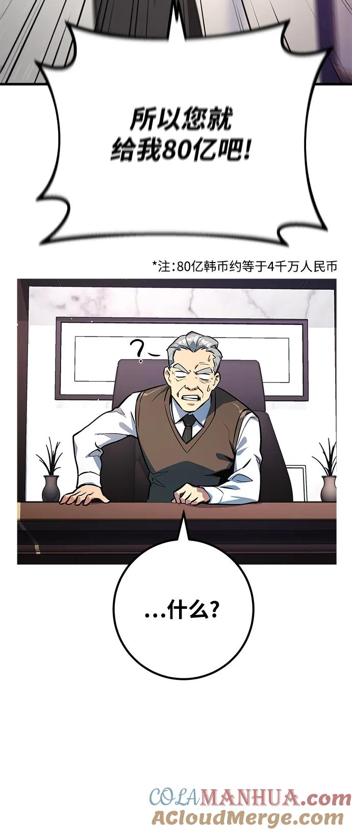 游戏最强搅局者 [第26话] 煽情剧好难（4） 第13页
