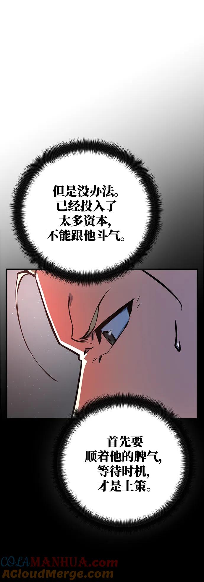 游戏最强搅局者 [第26话] 煽情剧好难（4） 第85页
