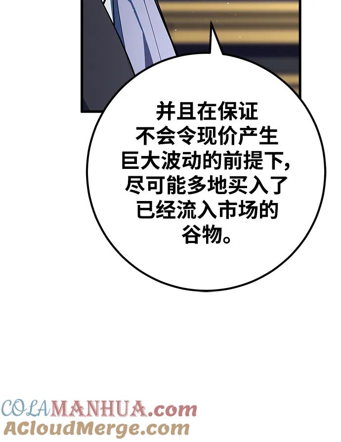 游戏最强搅局者 [第26话] 煽情剧好难（4） 第65页